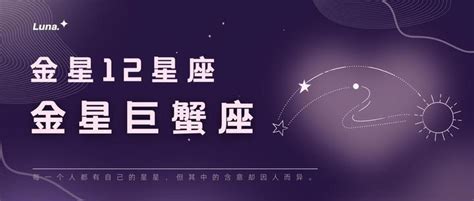 金星巨蟹|金星巨蟹性格详解